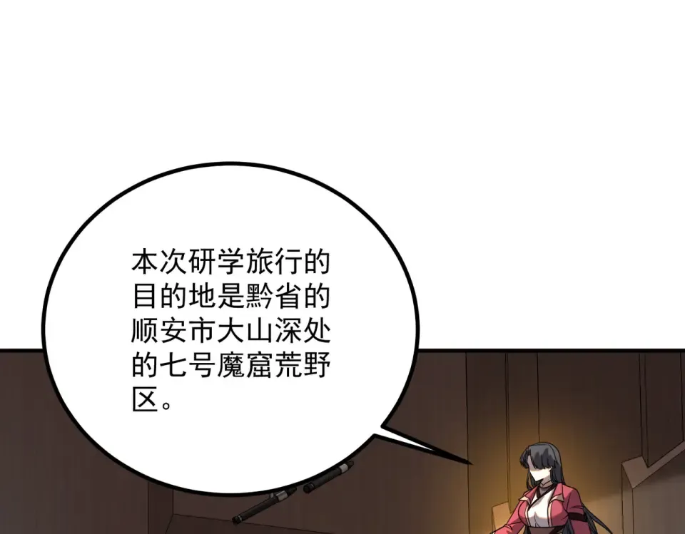 第32话 研学旅行 第169页