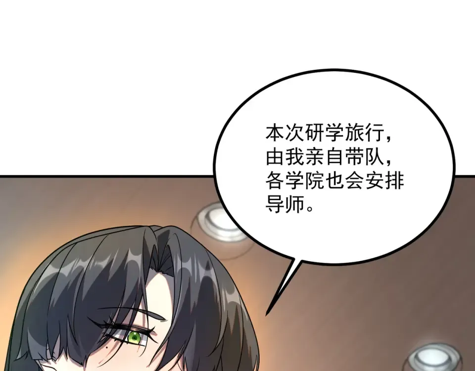 第32话 研学旅行 第175页