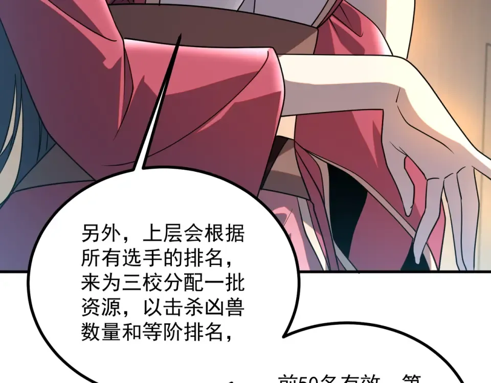 第32话 研学旅行 第177页
