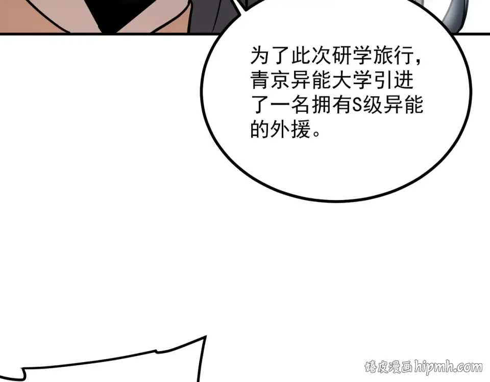 第32话 研学旅行 第184页
