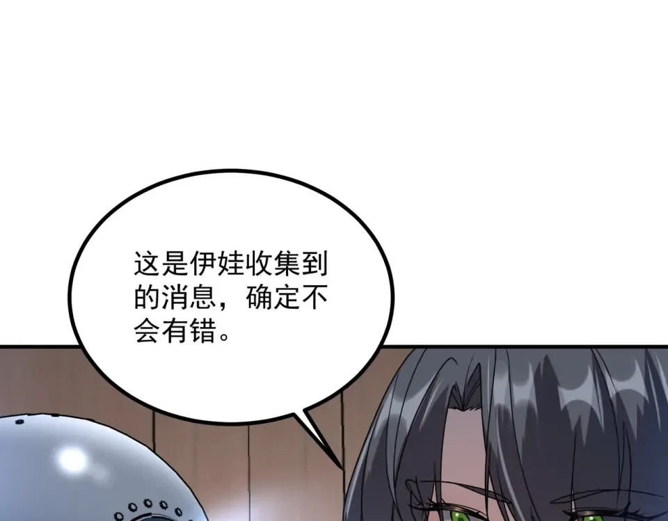 第33话 冲突 第7页