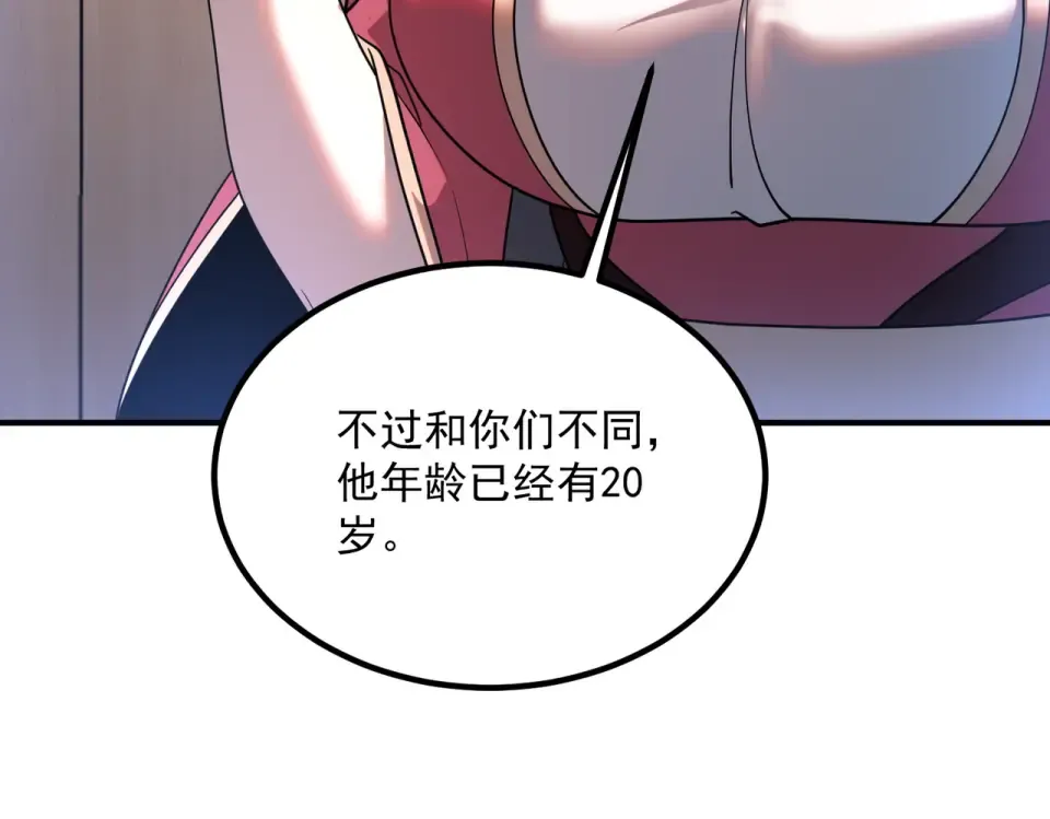 第33话 冲突 第9页