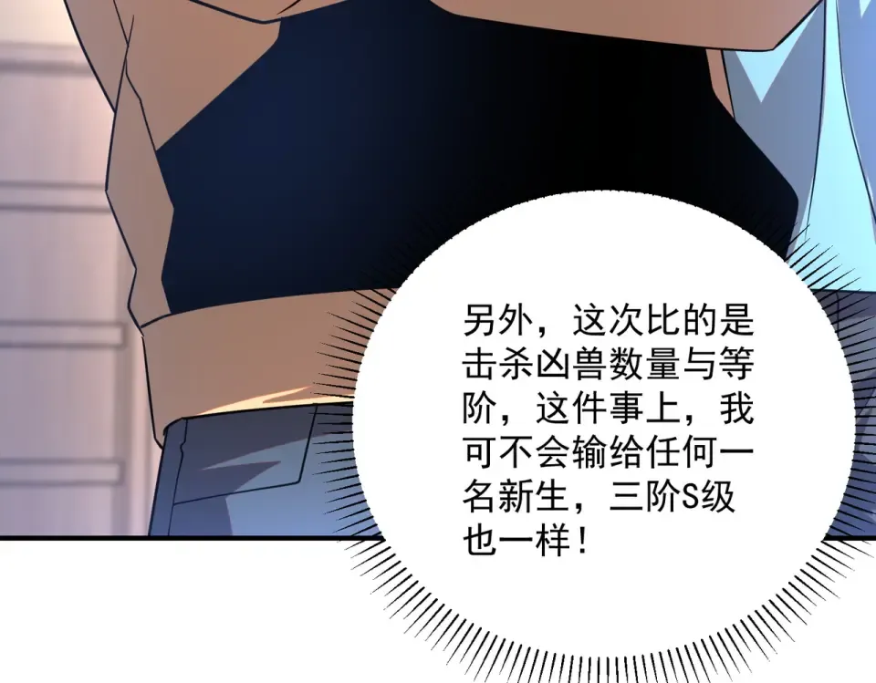 第33话 冲突 第21页