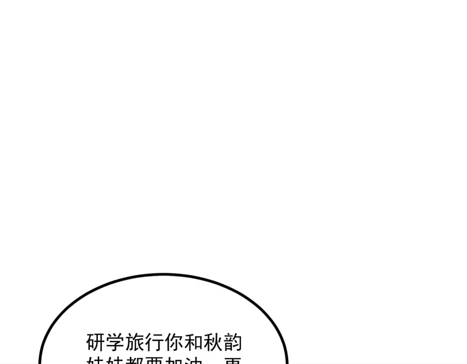 第33话 冲突 第54页