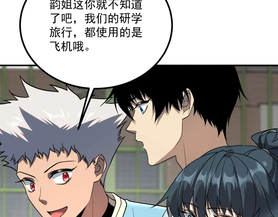 第33话 冲突 第74页