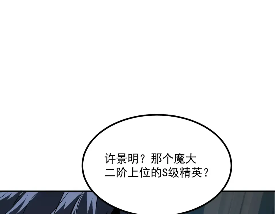 第34话 七号魔窟 第31页