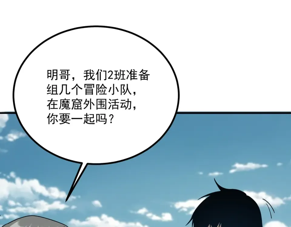 第34话 七号魔窟 第71页