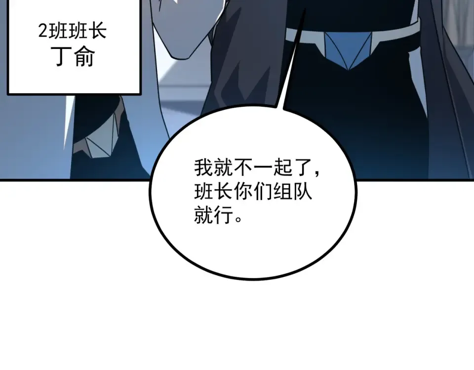 第34话 七号魔窟 第73页
