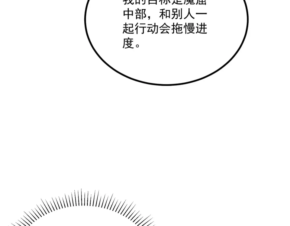 第34话 七号魔窟 第77页