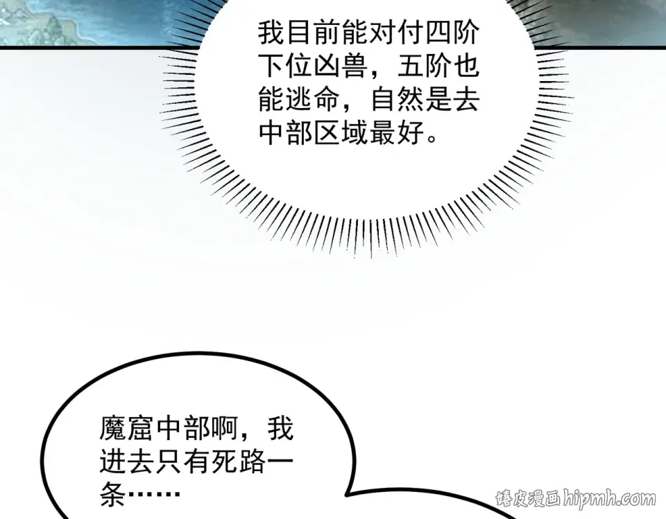 第34话 七号魔窟 第80页