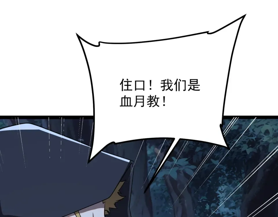 第35话 神血 第90页