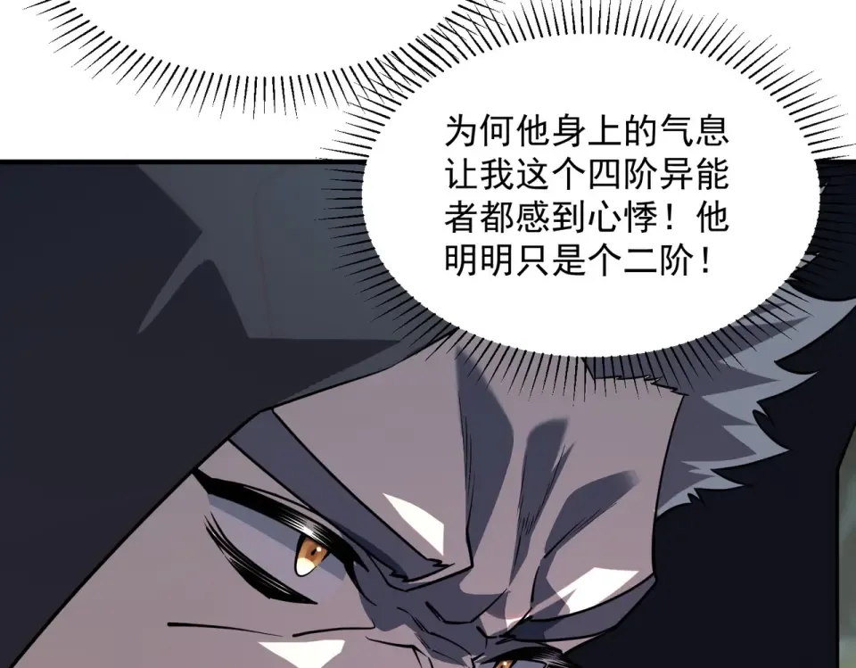 第36话 三阶，成！ 第10页