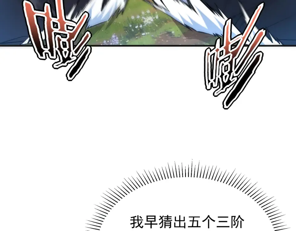 第36话 三阶，成！ 第25页