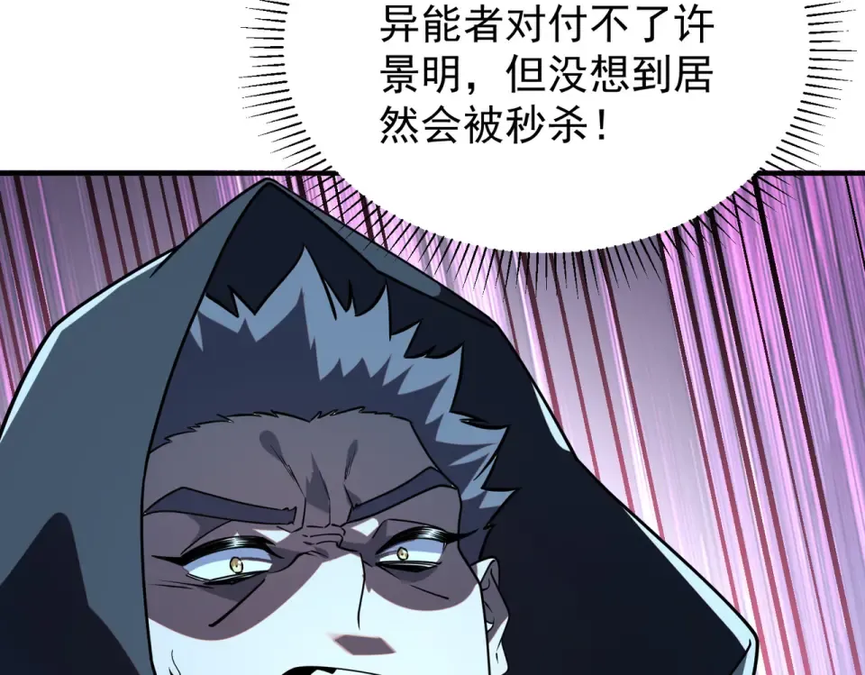 第36话 三阶，成！ 第26页