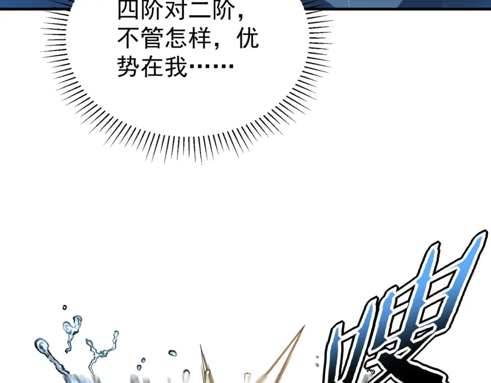 第36话 三阶，成！ 第28页