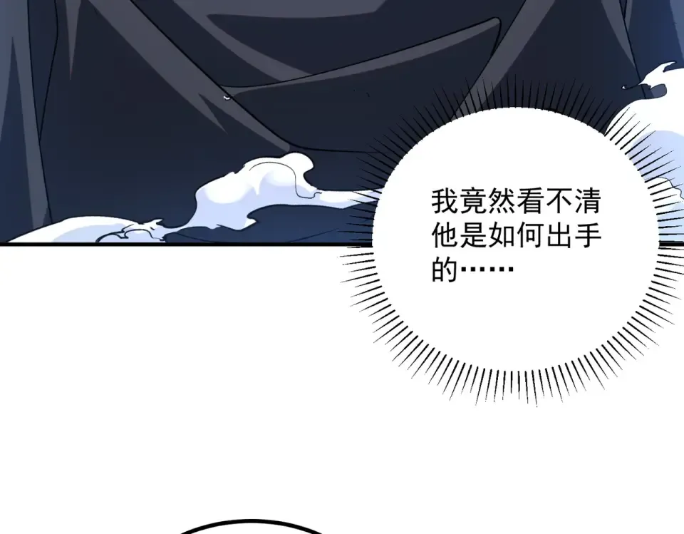 第36话 三阶，成！ 第44页