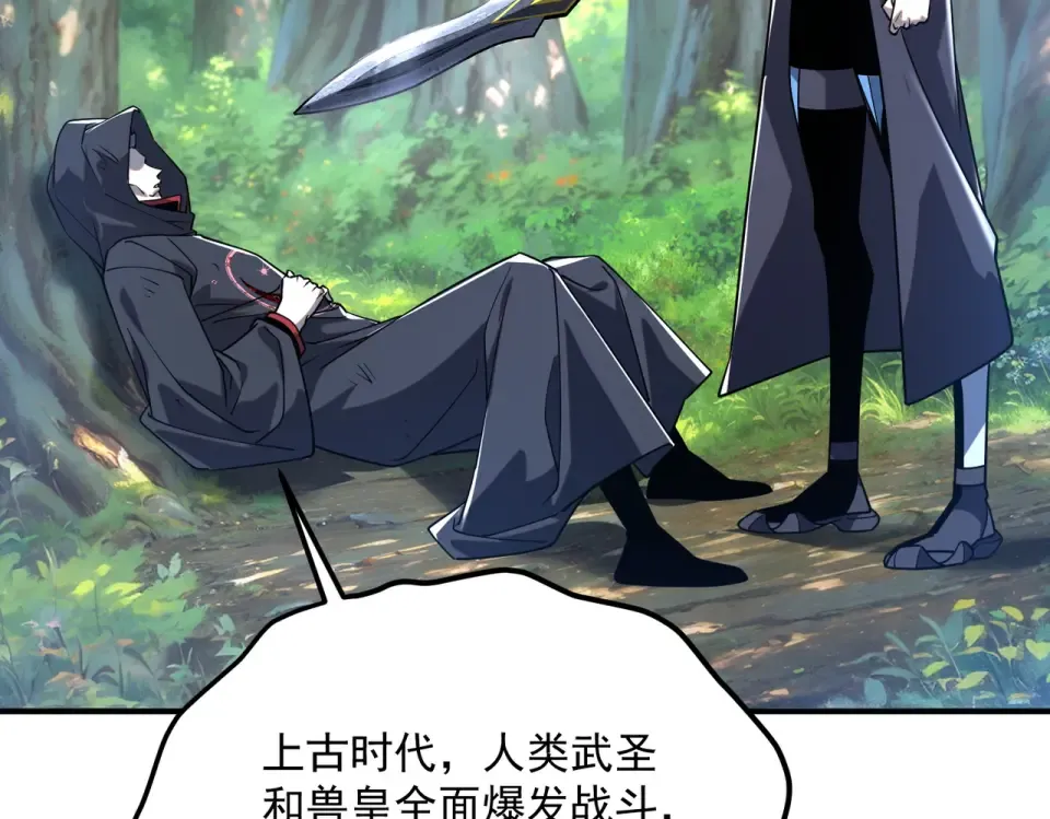 第36话 三阶，成！ 第53页