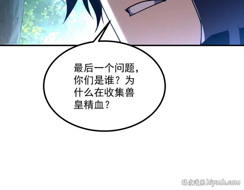 第36话 三阶，成！ 第56页