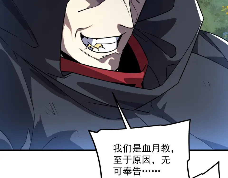 第36话 三阶，成！ 第58页
