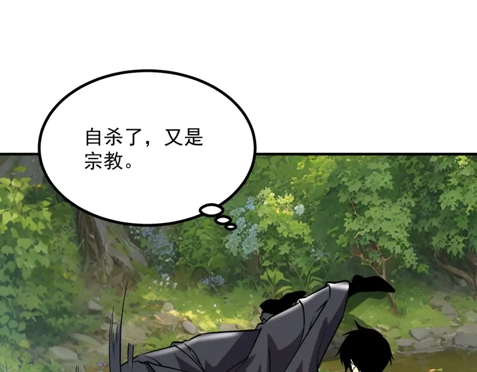 第36话 三阶，成！ 第63页