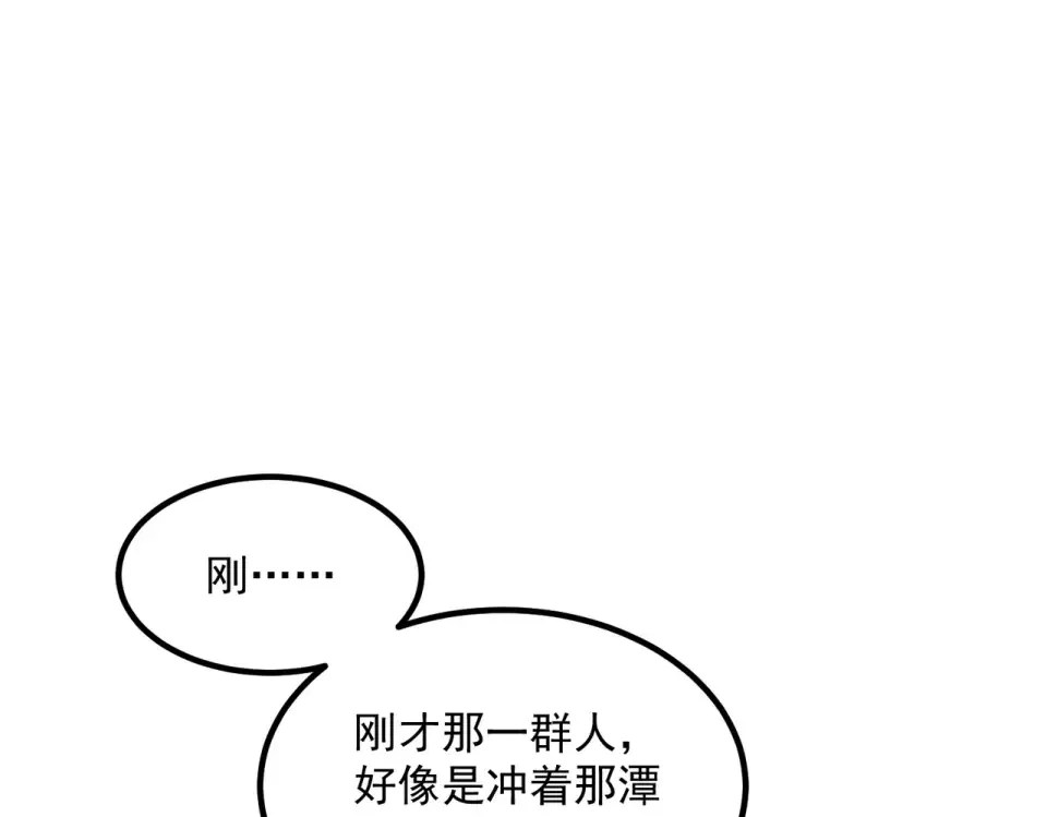 第36话 三阶，成！ 第74页