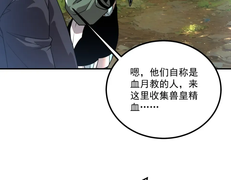 第36话 三阶，成！ 第76页