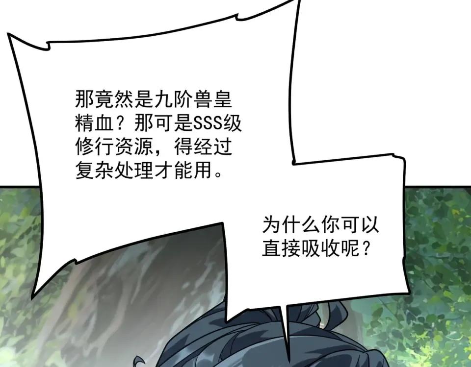 第36话 三阶，成！ 第77页