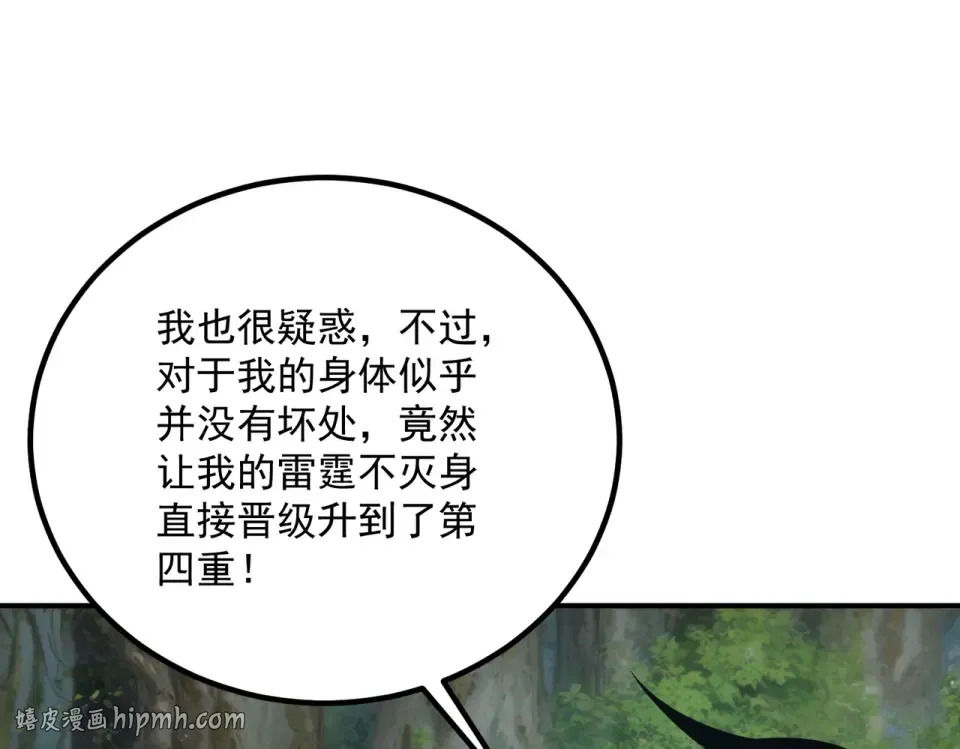 第36话 三阶，成！ 第80页