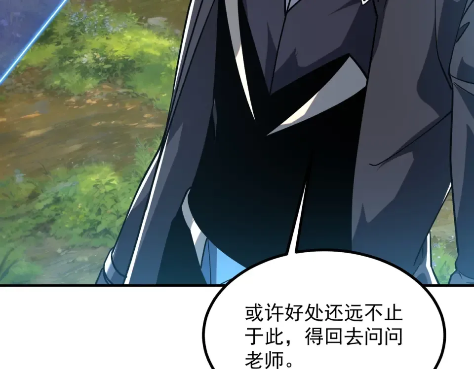 第36话 三阶，成！ 第82页
