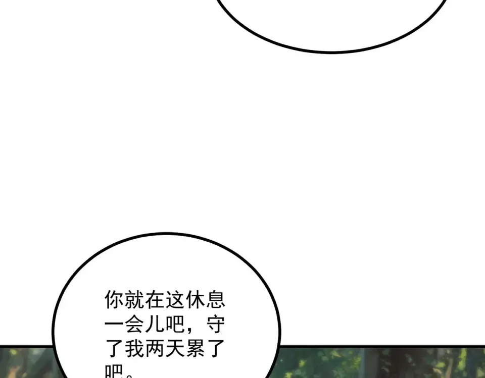第36话 三阶，成！ 第83页