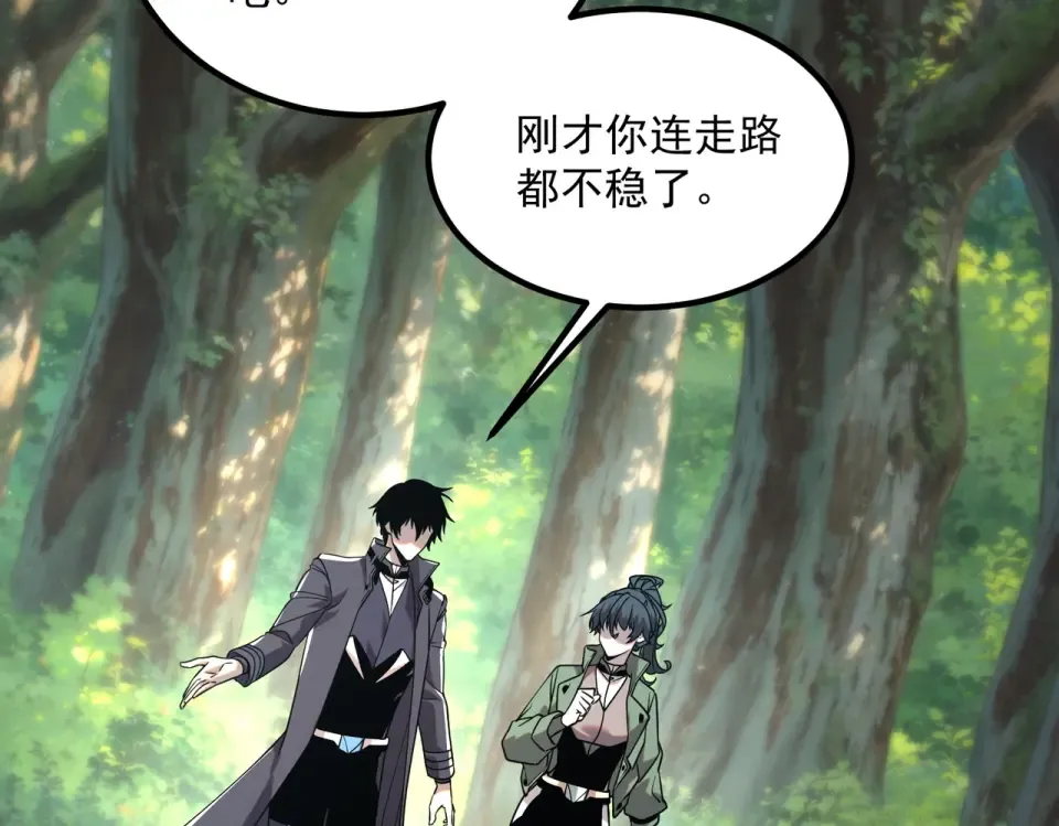第36话 三阶，成！ 第84页