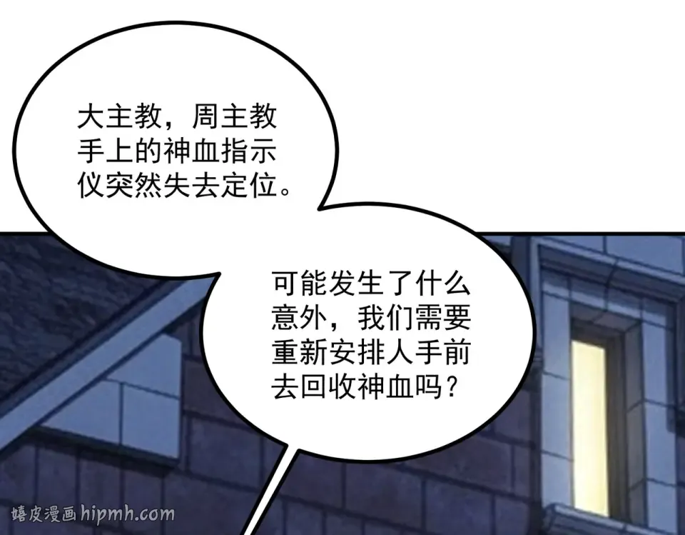 第36话 三阶，成！ 第96页