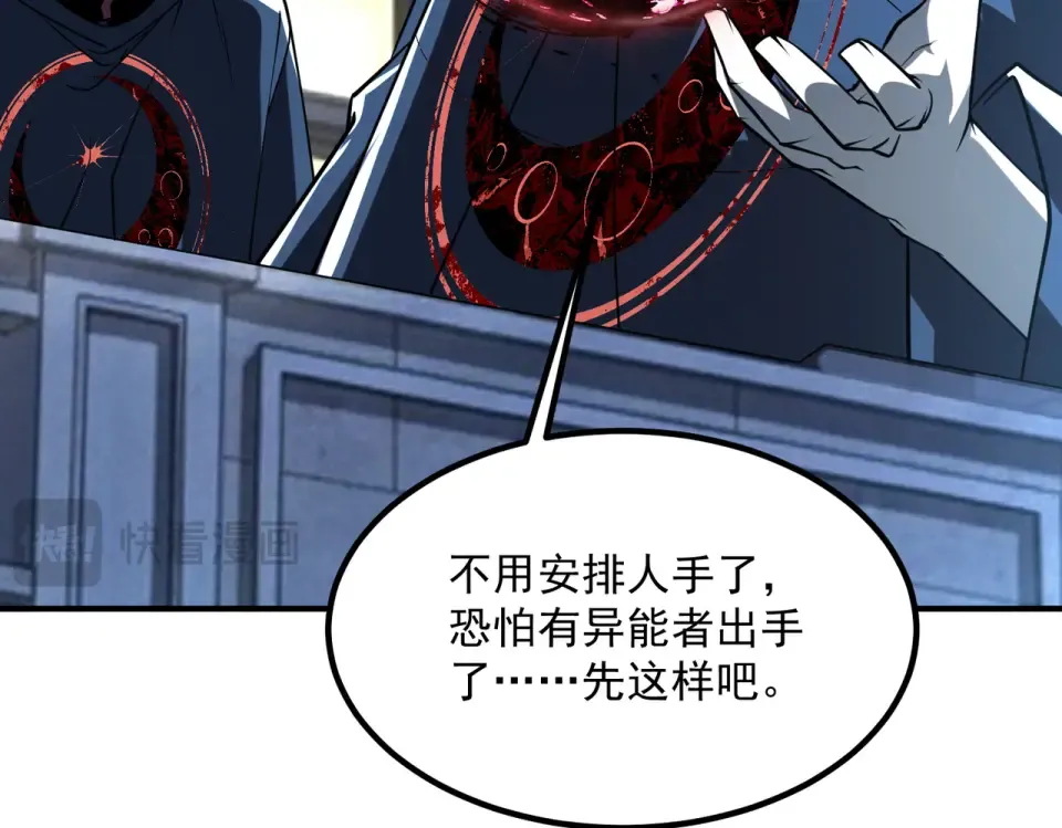 第36话 三阶，成！ 第98页