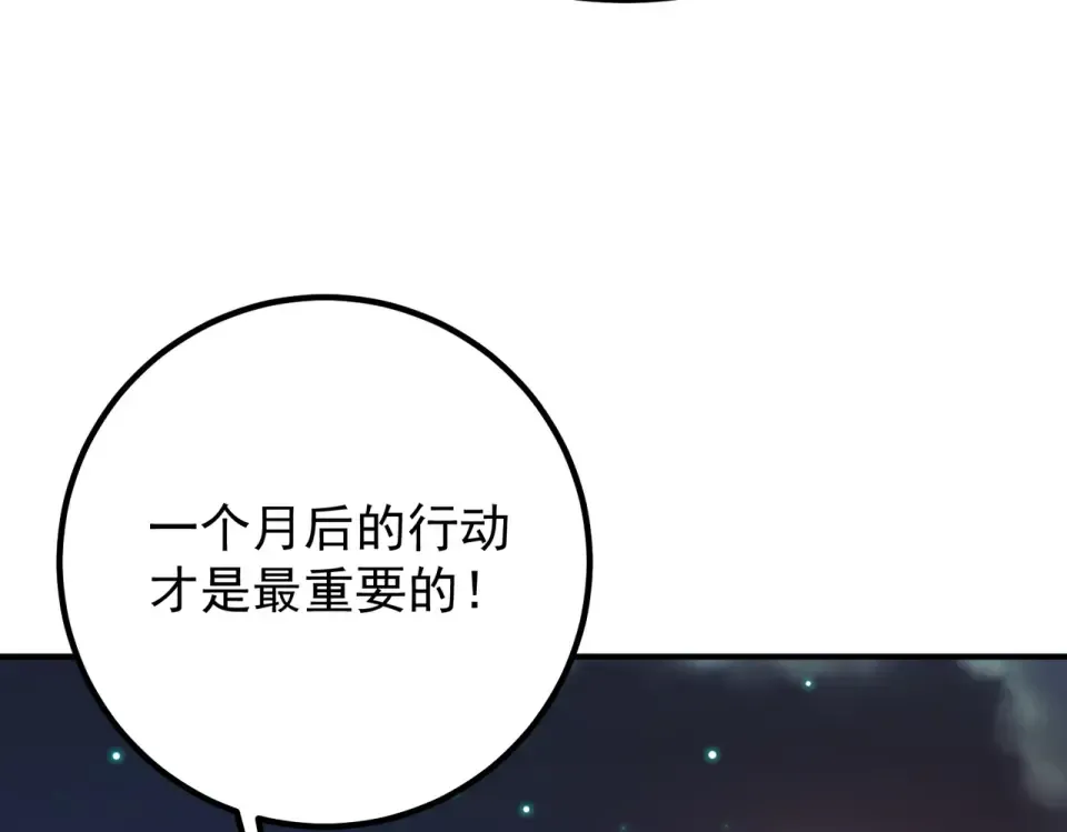 第36话 三阶，成！ 第99页