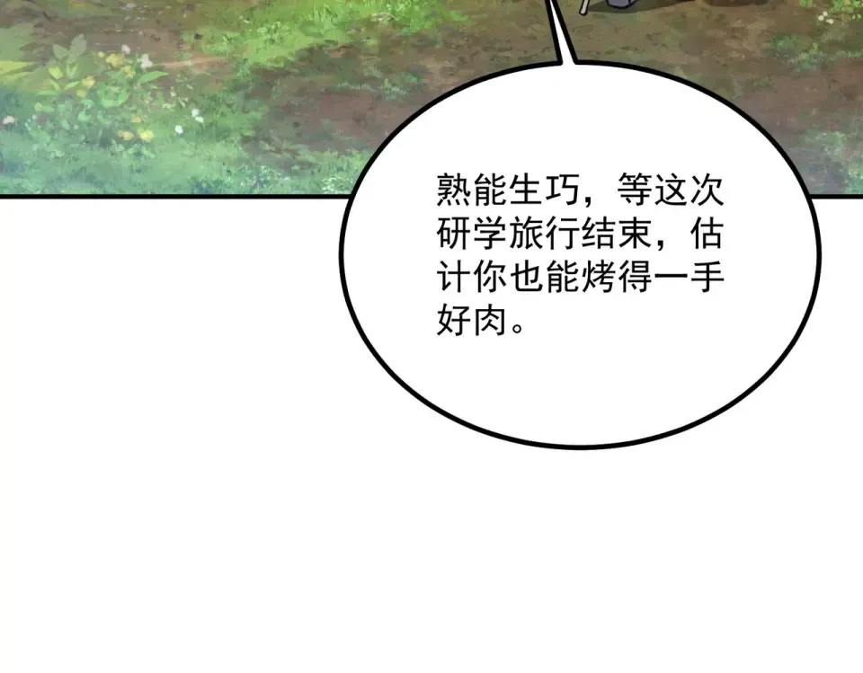 第36话 三阶，成！ 第113页