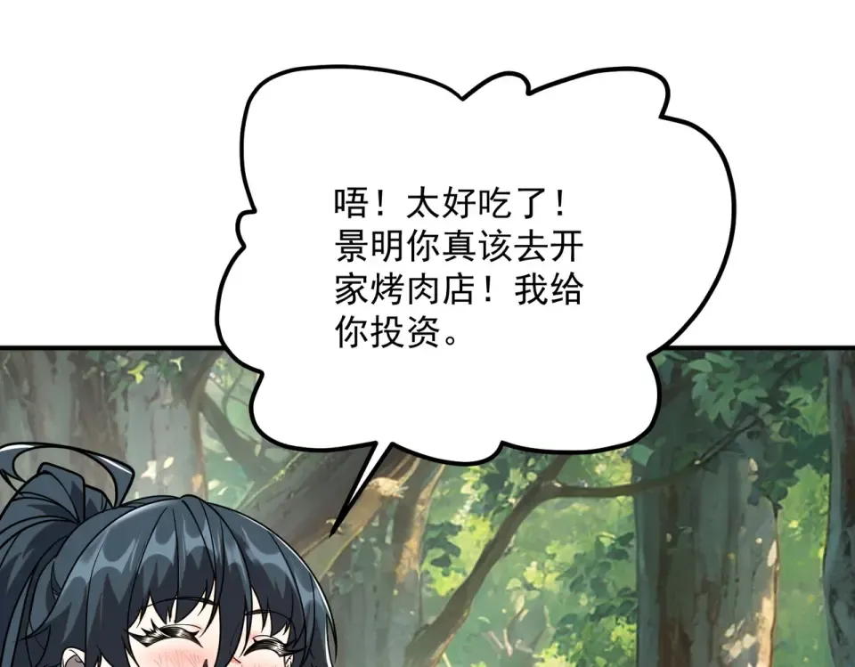 第36话 三阶，成！ 第114页