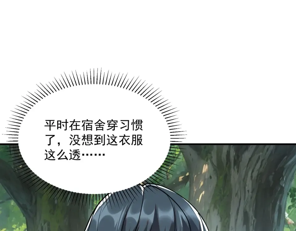 第36话 三阶，成！ 第149页