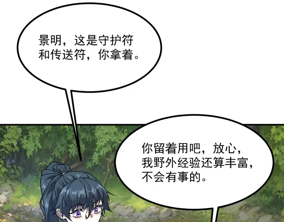 第36话 三阶，成！ 第156页