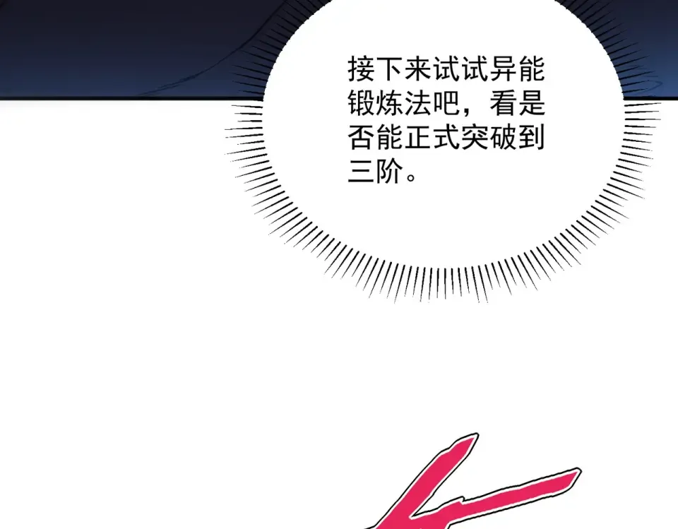 第36话 三阶，成！ 第190页