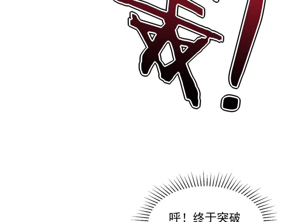 第36话 三阶，成！ 第198页