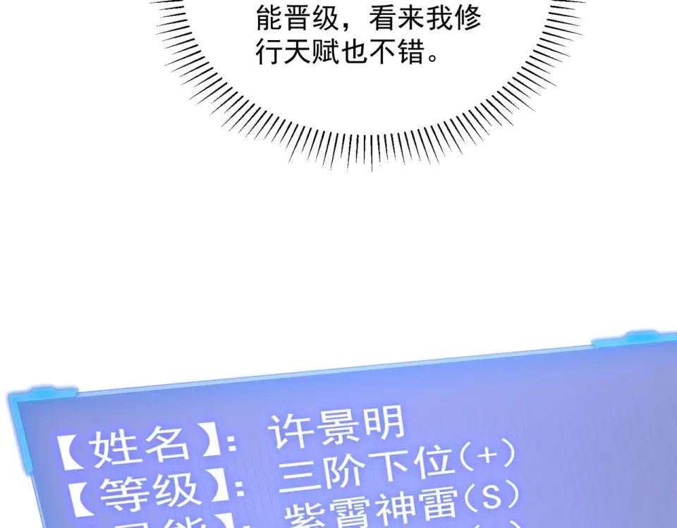 第36话 三阶，成！ 第201页