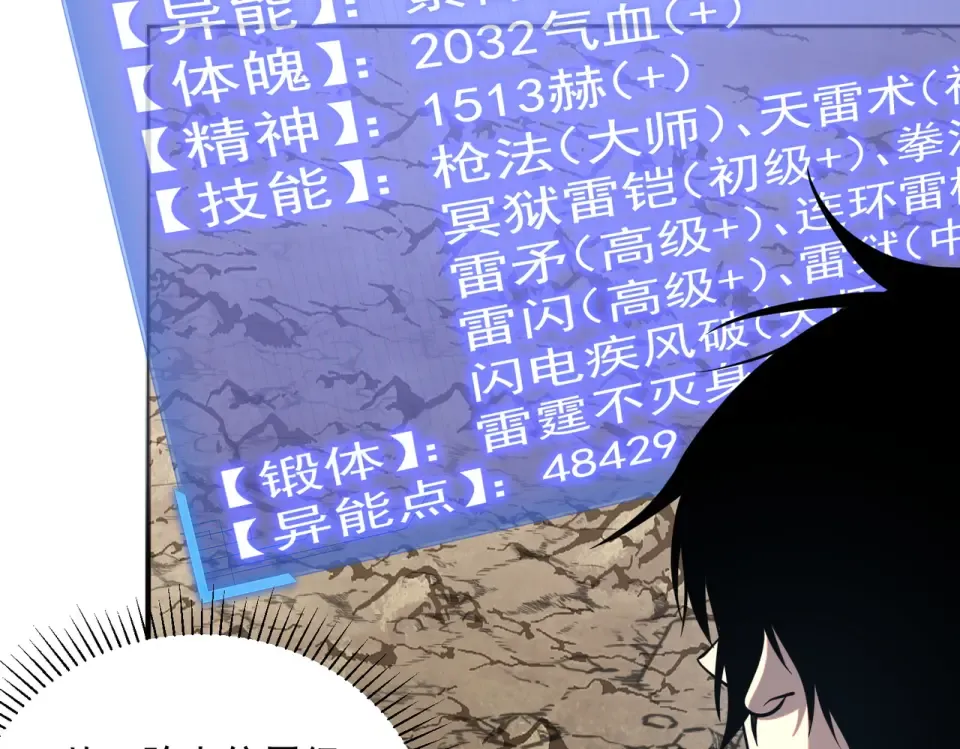 第36话 三阶，成！ 第202页