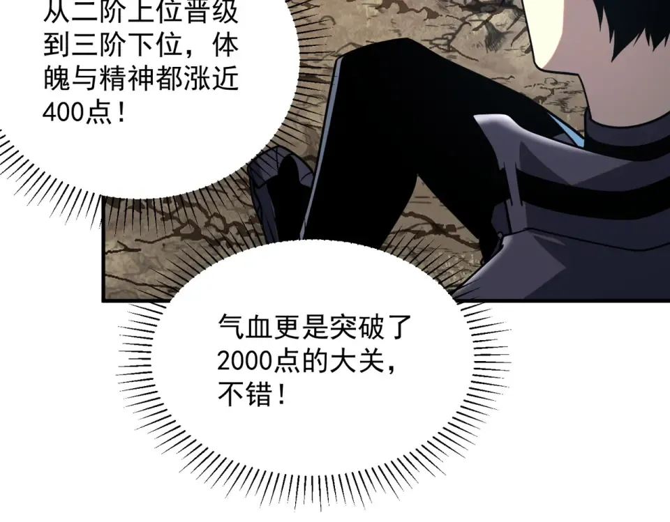 第36话 三阶，成！ 第203页