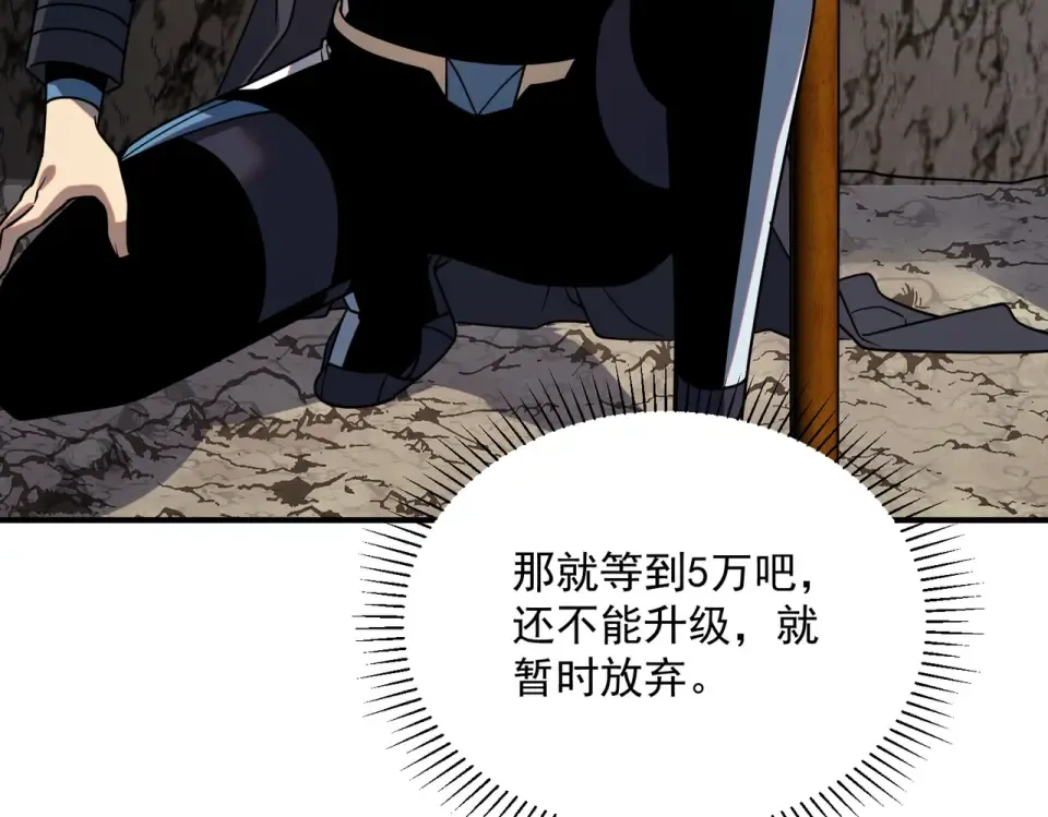 第36话 三阶，成！ 第206页