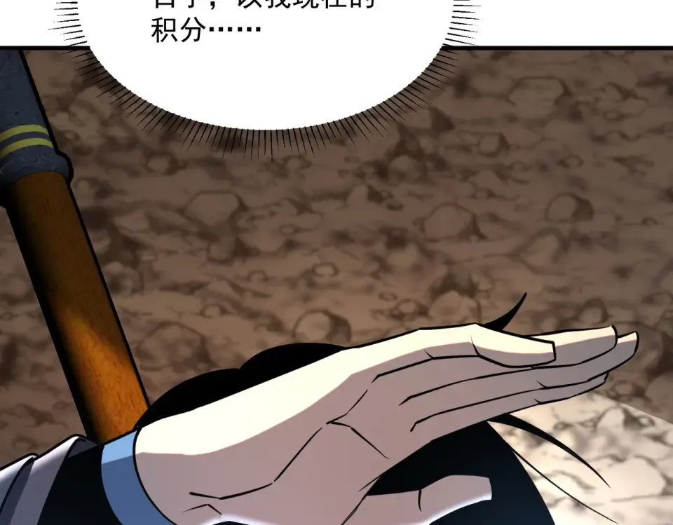 第36话 三阶，成！ 第210页