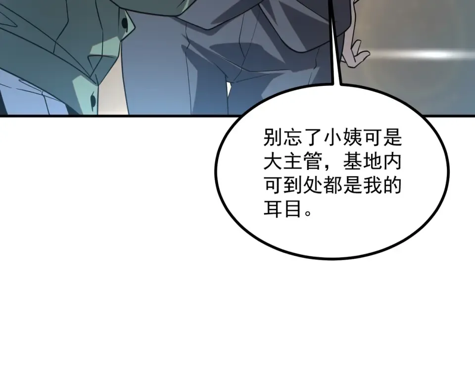 第37话 排名第一 第42页