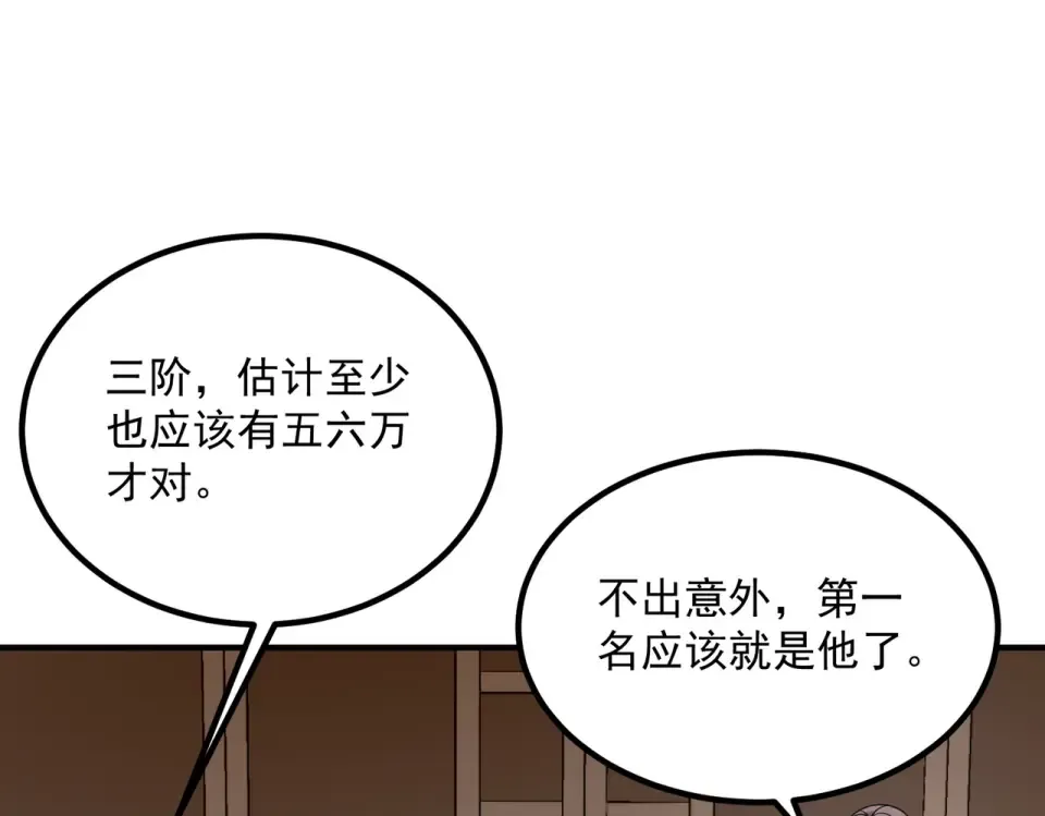 第37话 排名第一 第45页