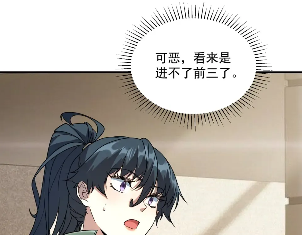 第37话 排名第一 第68页