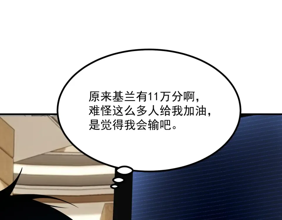 第37话 排名第一 第87页