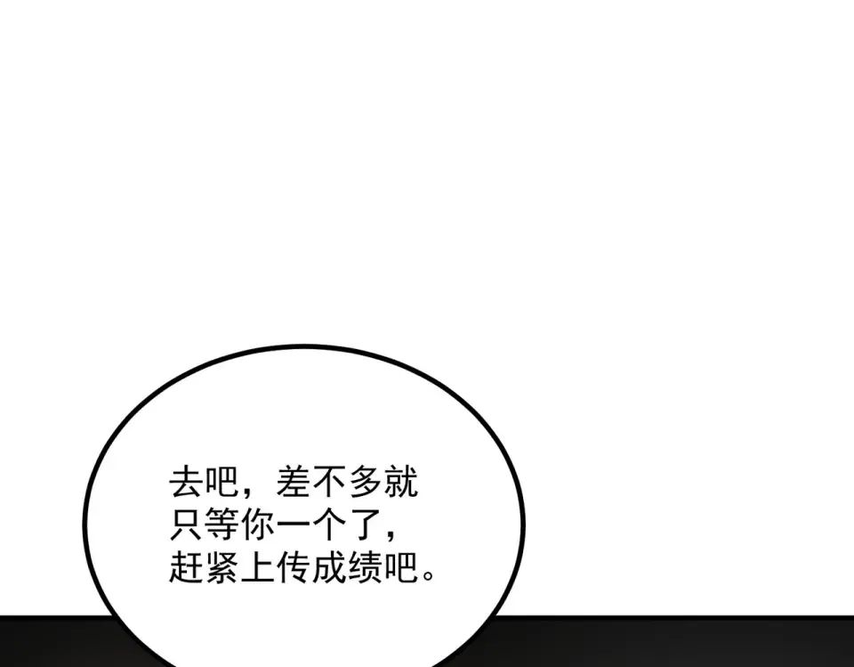第37话 排名第一 第90页